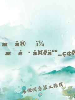 晚安，族長大人